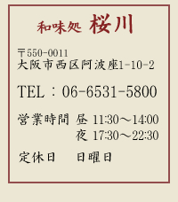  aHEBuv 550-0011@s戢g1-10-2@TELF06-6531-5800@cƎ11:30`14:00E17:30`22:30@xFEj